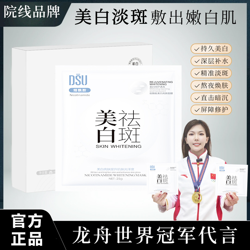 【院线】DSU研肤面膜修护补水祛痘保湿熬夜改善暗沉