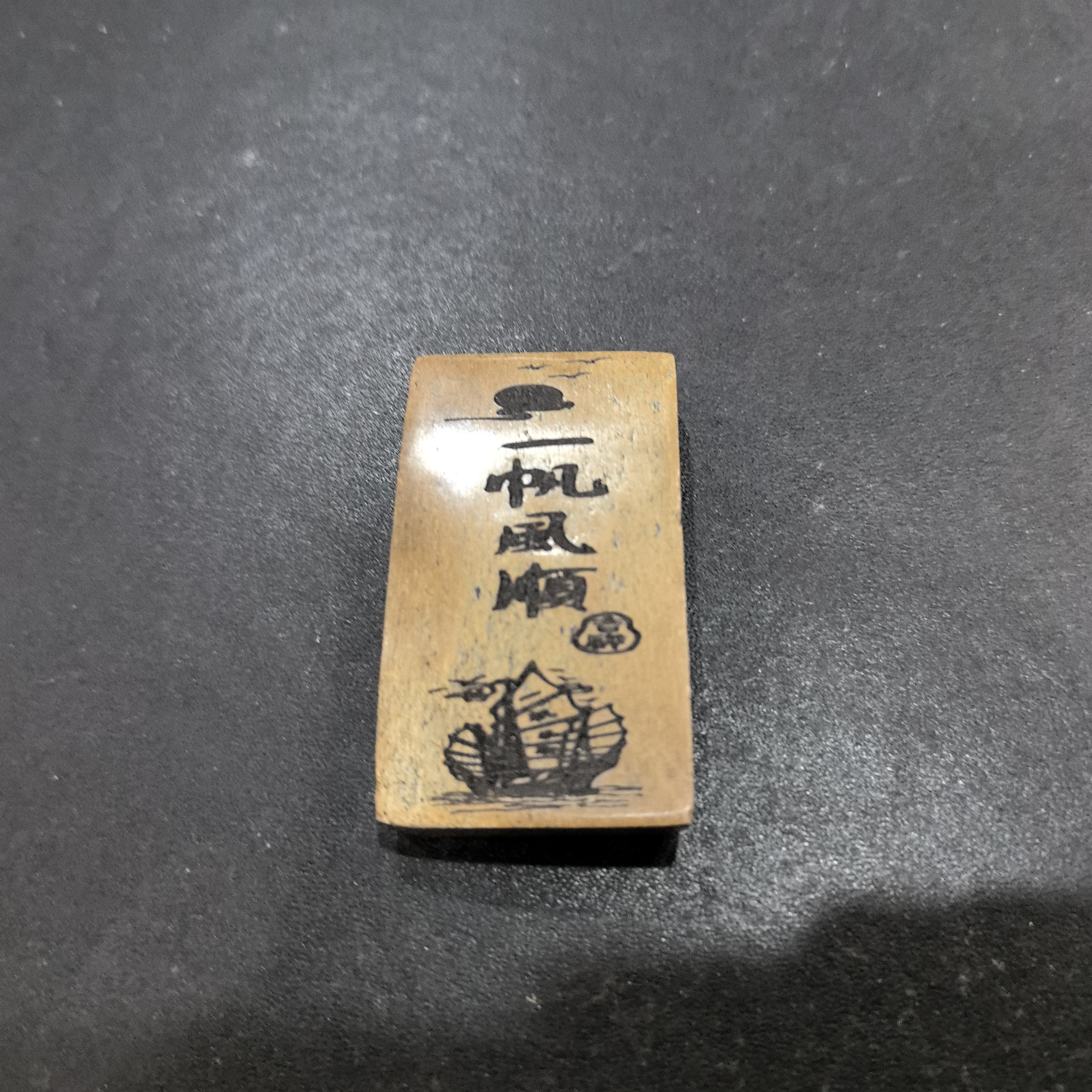 猛犸约34克雕刻件AG171
