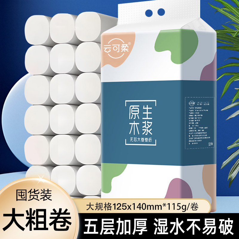 云可柔卫生间卷纸卫生间手纸家用原生卷纸亲肤纸巾卷纸纸巾厕所