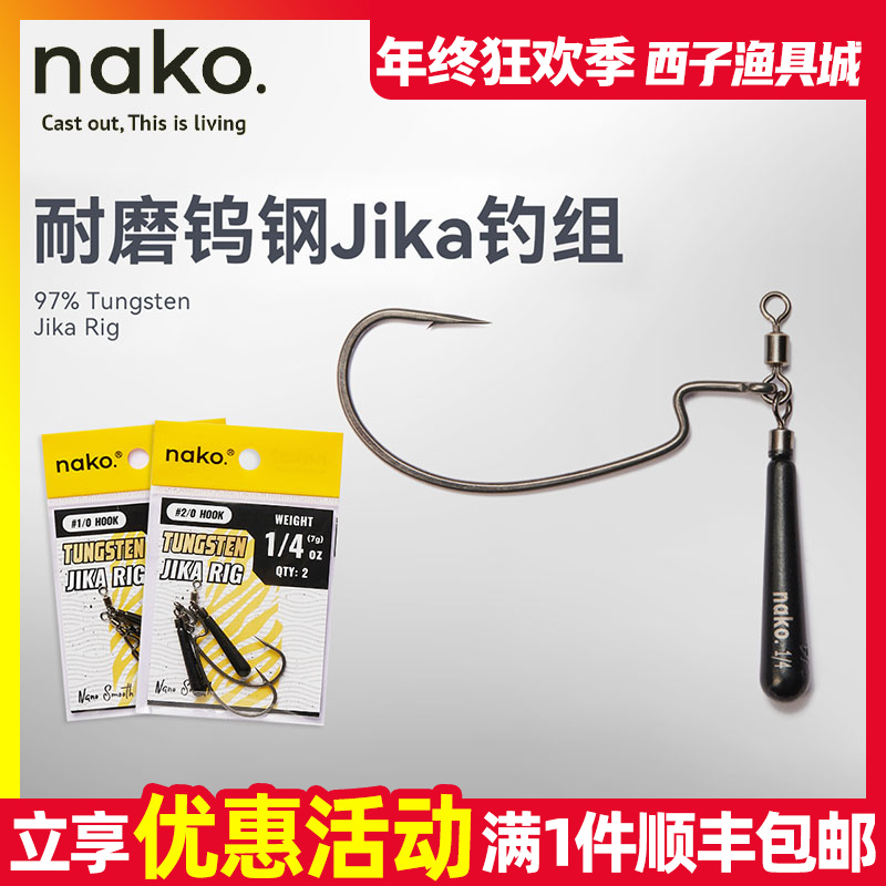 NAKO钨钢Jika钓组曲柄钩带铅坠竞技鲈钓路亚软饵防挂倒钓自由钓组