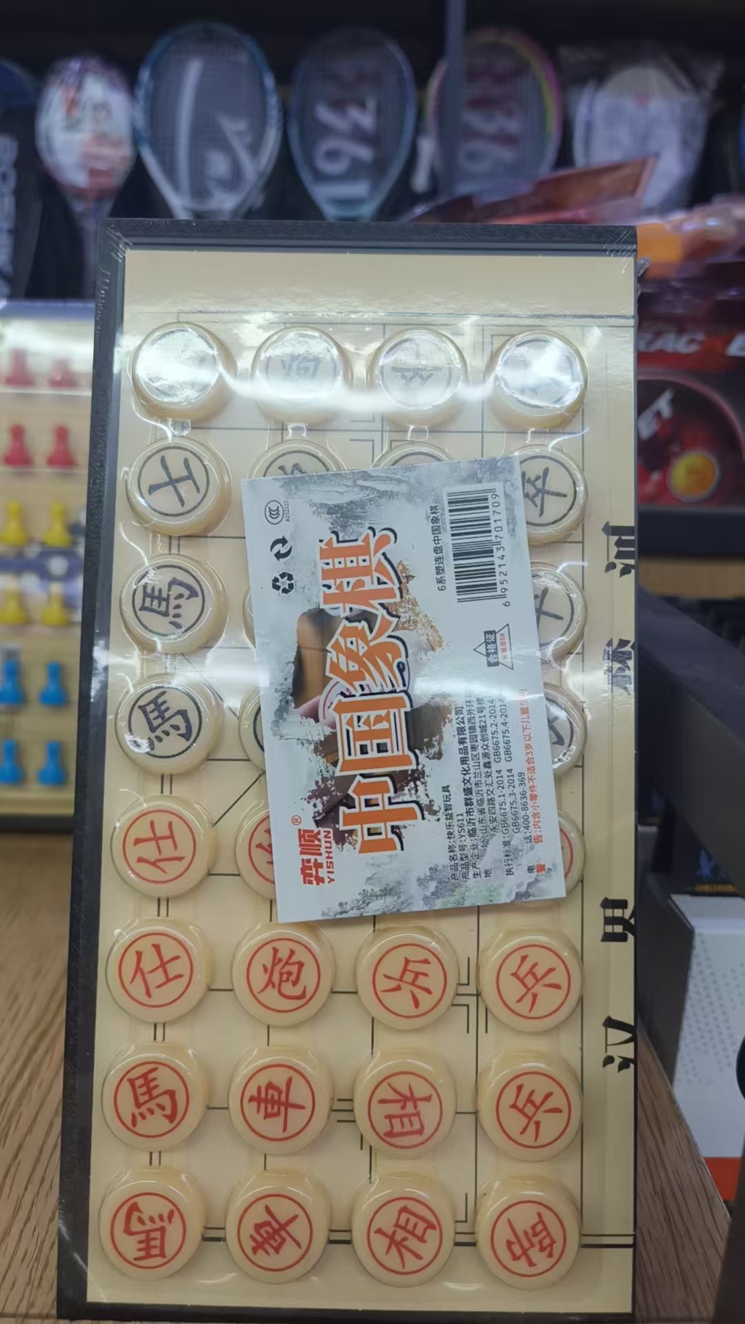 中国象棋带实木棋盘