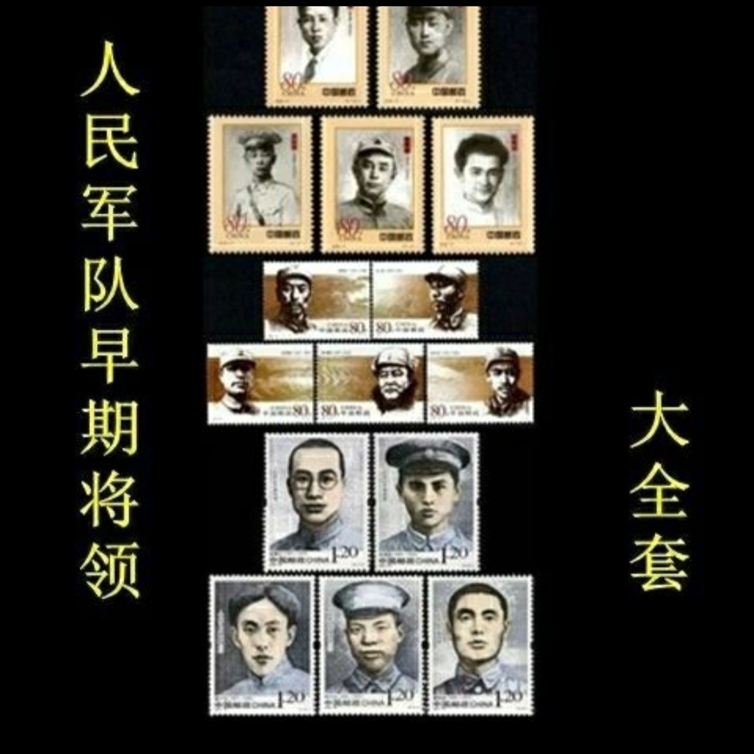 【未评级】集邮套装 人民早期将领1-3邮票   套票