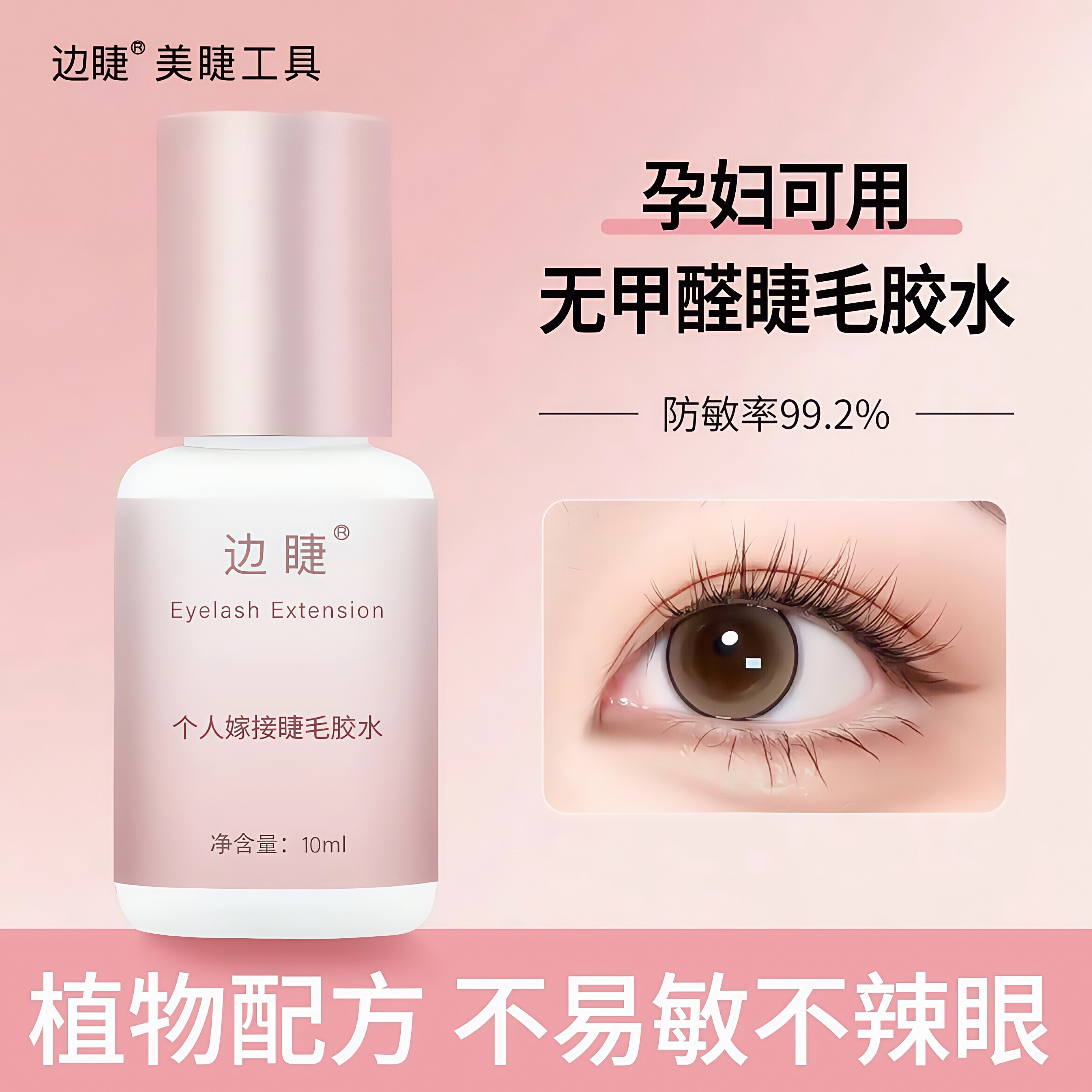 【无甲醛】自嫁接睫毛胶水低敏持久美睫专用嫁接睫毛胶水防水防油