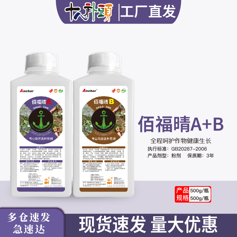 佰福晴AB 果树蔬菜草莓辣椒茄子柑橘通用助剂正品