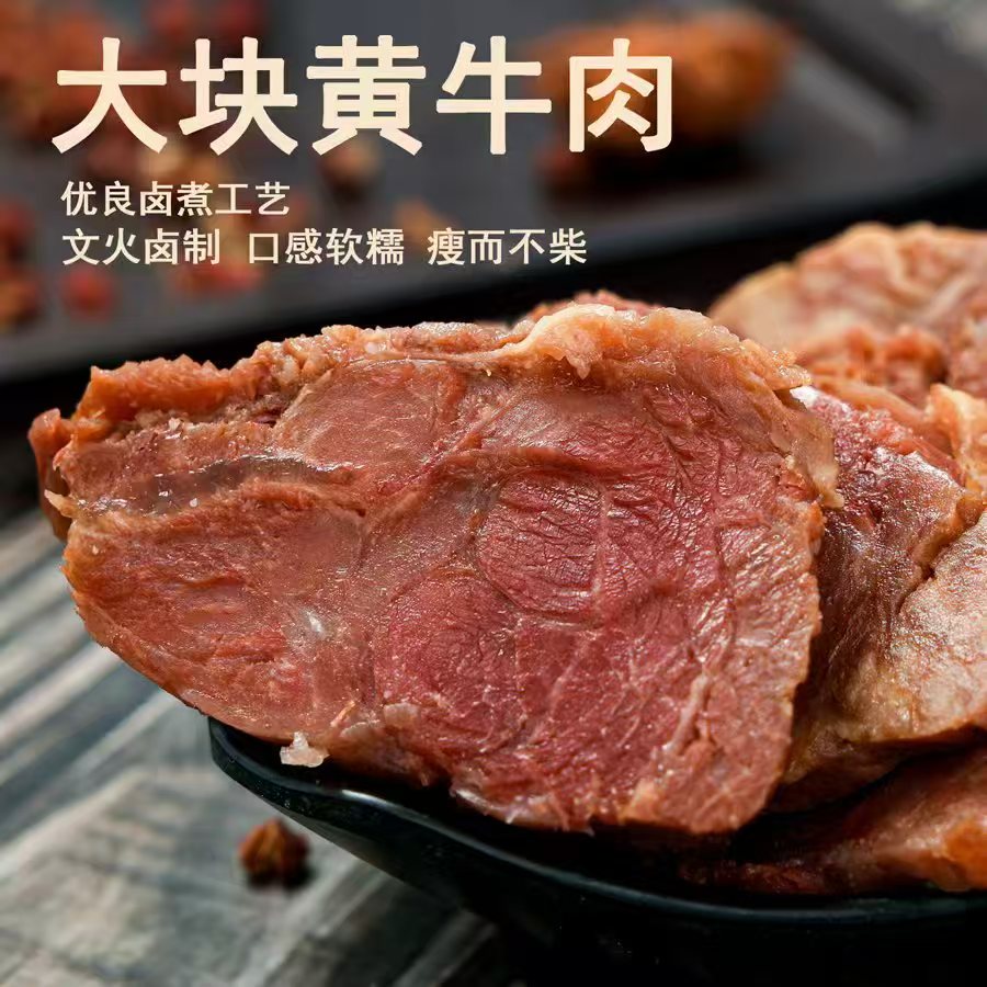 【2斤】五香酱牛肉真空包装开袋即食营养卤味熟食每袋250g含50g料包