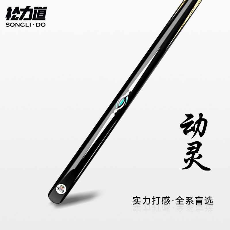 松力道台球杆动灵小头杆一体通杆中式黑八斯诺克手工免漆球杆套装