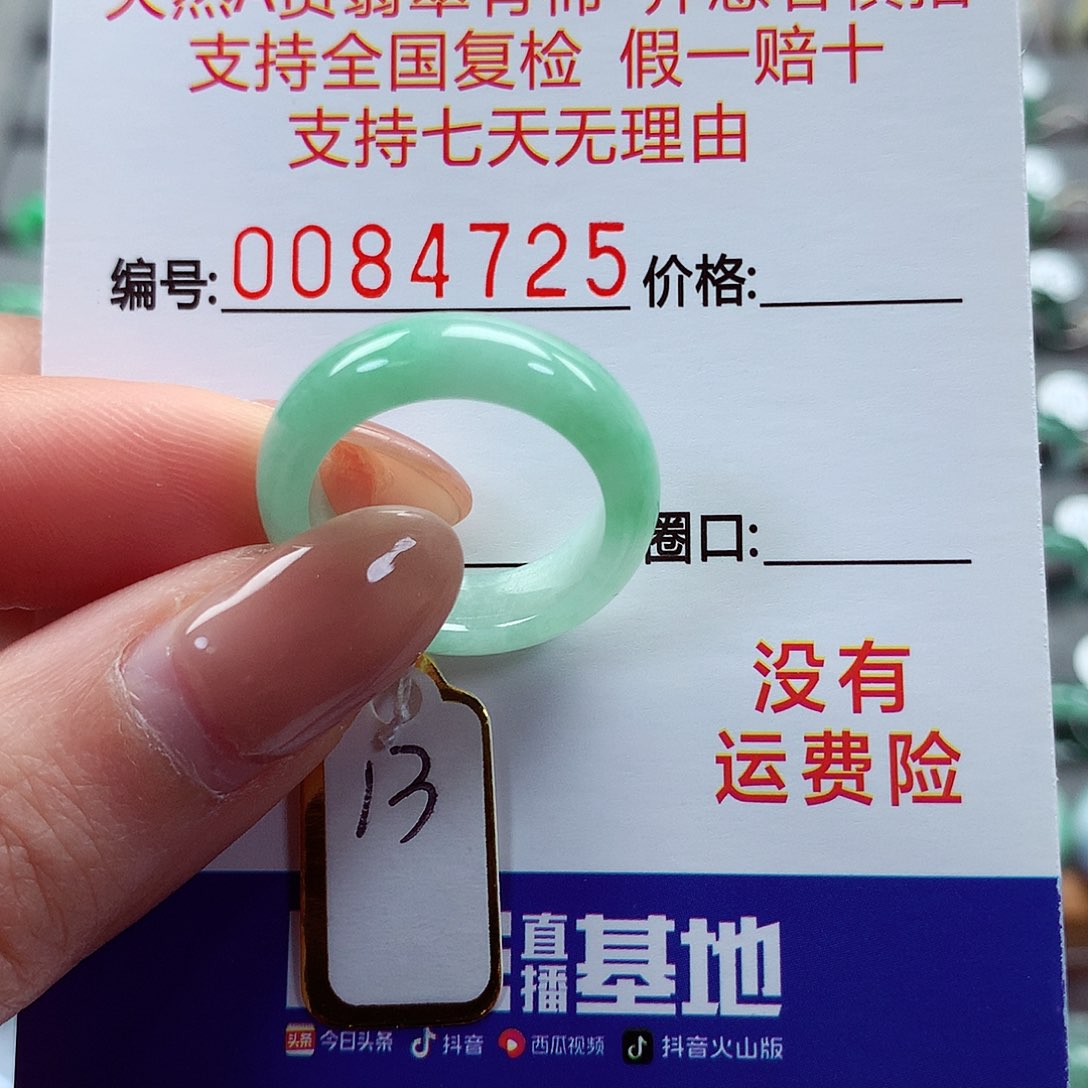 翡翠戒指未镶嵌13号