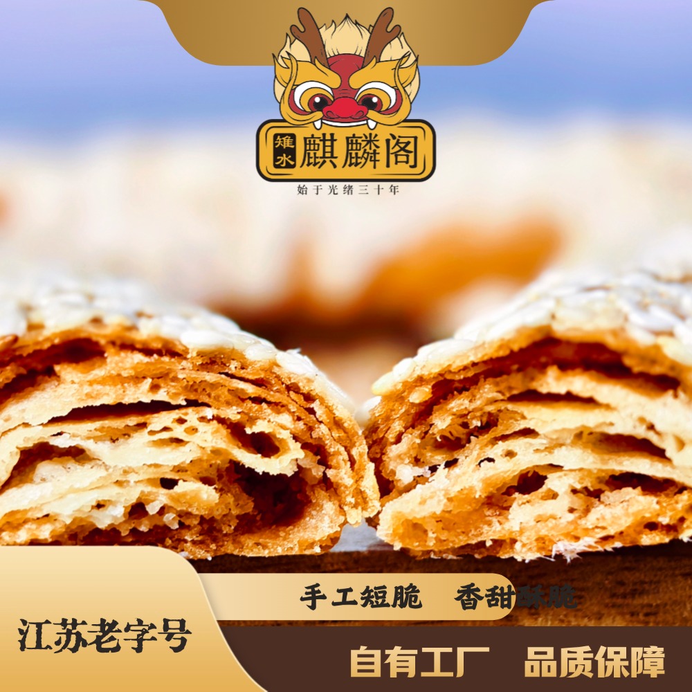 [非遗技艺] 短脆饼 纯手工糕点早餐零食冲泡牛奶 芝麻无芝麻短脆