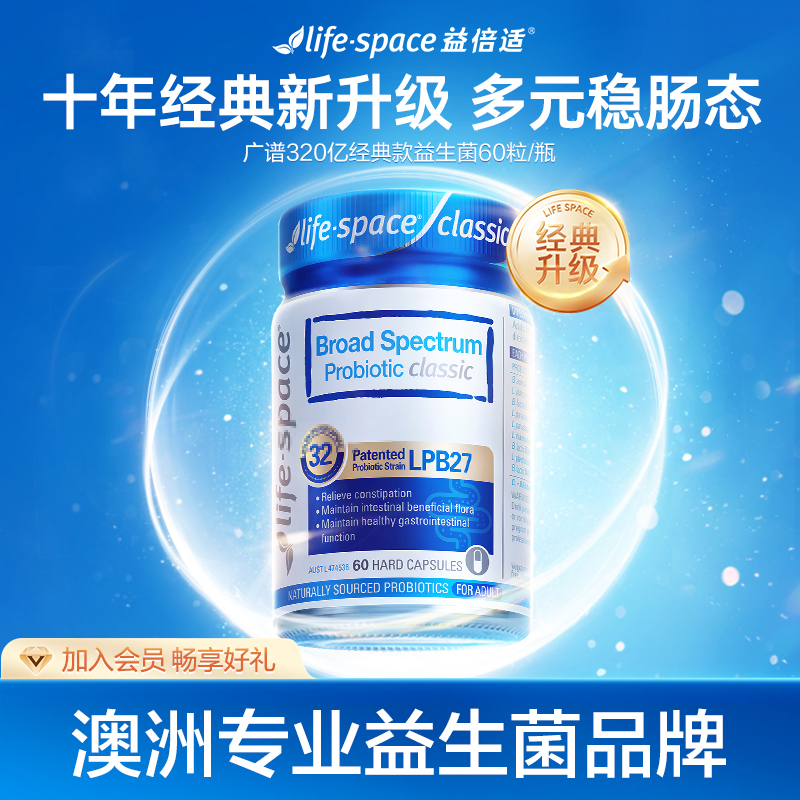 【肠道教练】lifespace澳洲320亿成人广谱经典益生菌60粒肠道活菌d