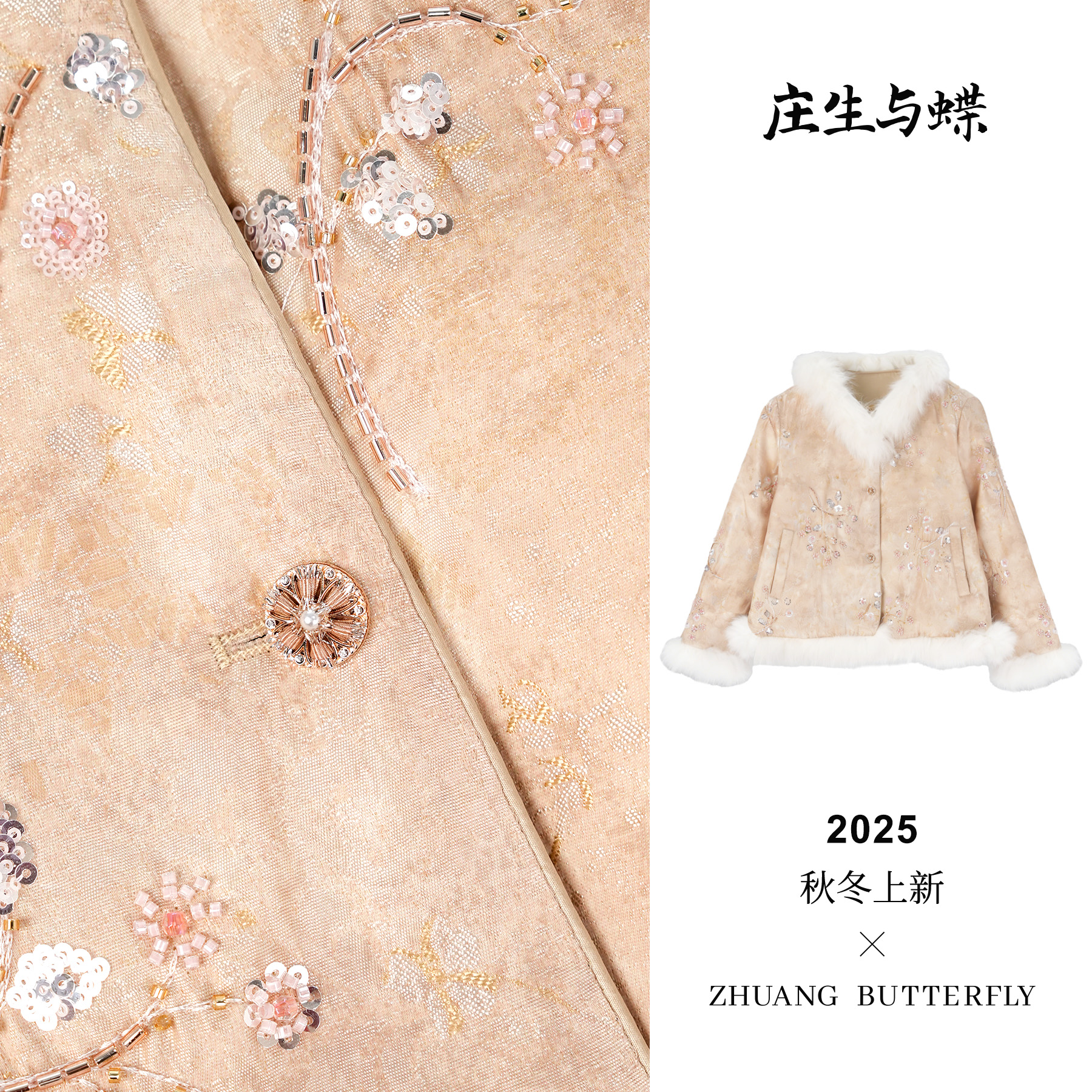 庄生与蝶国风冬款加厚珠绣亮片羽绒服短款复古白鸭绒外套WZ0078