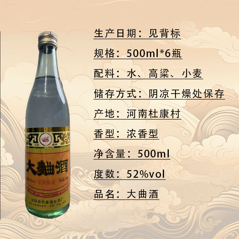 遗址05年大曲酒52度浓香型白酒500毫升整箱6瓶装大瓶52度500