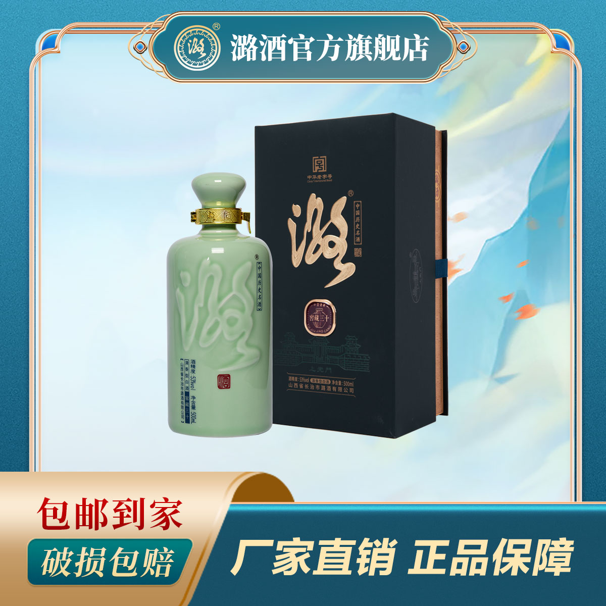 上党门青瓷窖藏三十 清香型白酒礼盒装商务宴请珍藏佳酿53度500ml