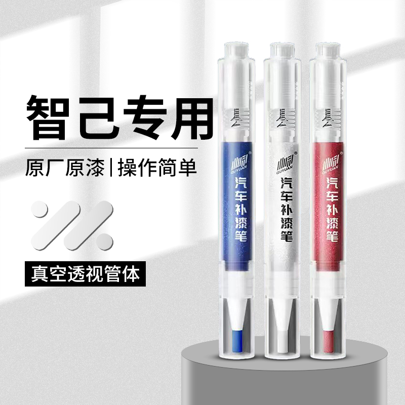 67.智己 LS6 L6 L7 LS7汽车补漆笔狄安娜白伦勃朗灰车漆划痕修复