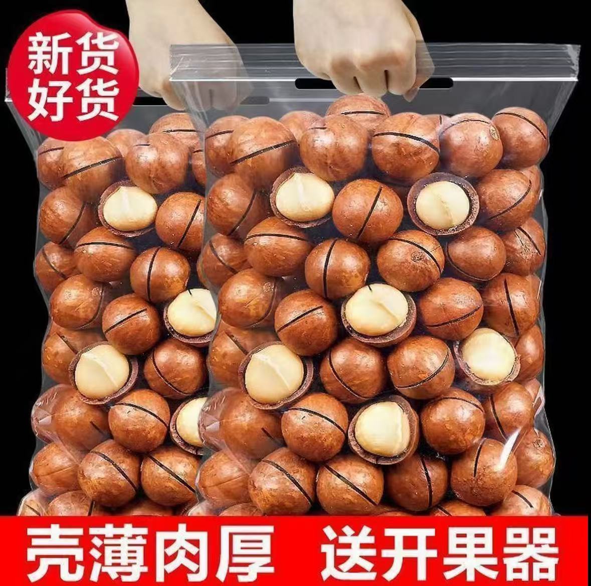 （送开口器）大颗粒开口夏威夷果奶香十足健康零食坚果干果