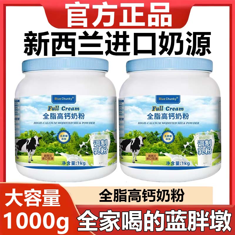 【全脂奶粉】新西兰原装进口奶源蓝罐胖子奶粉全脂高钙高蛋白无蔗糖