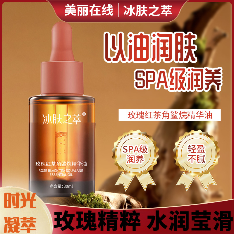玫瑰红茶角鲨烷精华油面部精油时光凝萃补水精华液保湿以油养肤