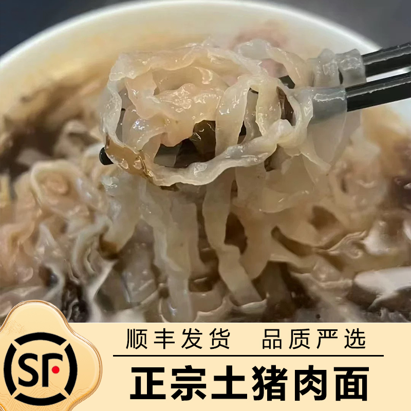 矾山肉面土猪肉面肉燕皮切片温州特产Q弹爽滑不添加正宗手工