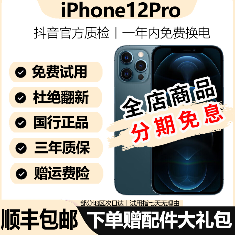 9新 Apple/苹果 iPhone 12 Pro  国行正品全网通双卡二手手机