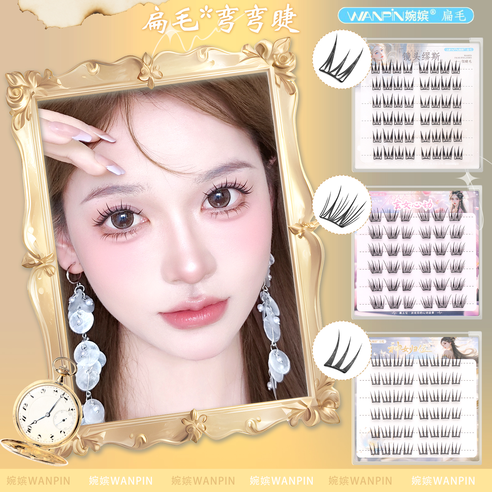 【三盒任选】婉嫔免胶新品女团款玄女镜头缪斯自然单簇分段式假睫毛