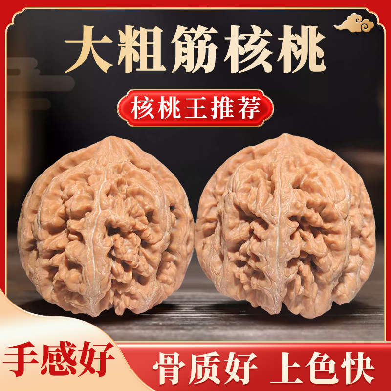大粗筋核桃（全品白茬）