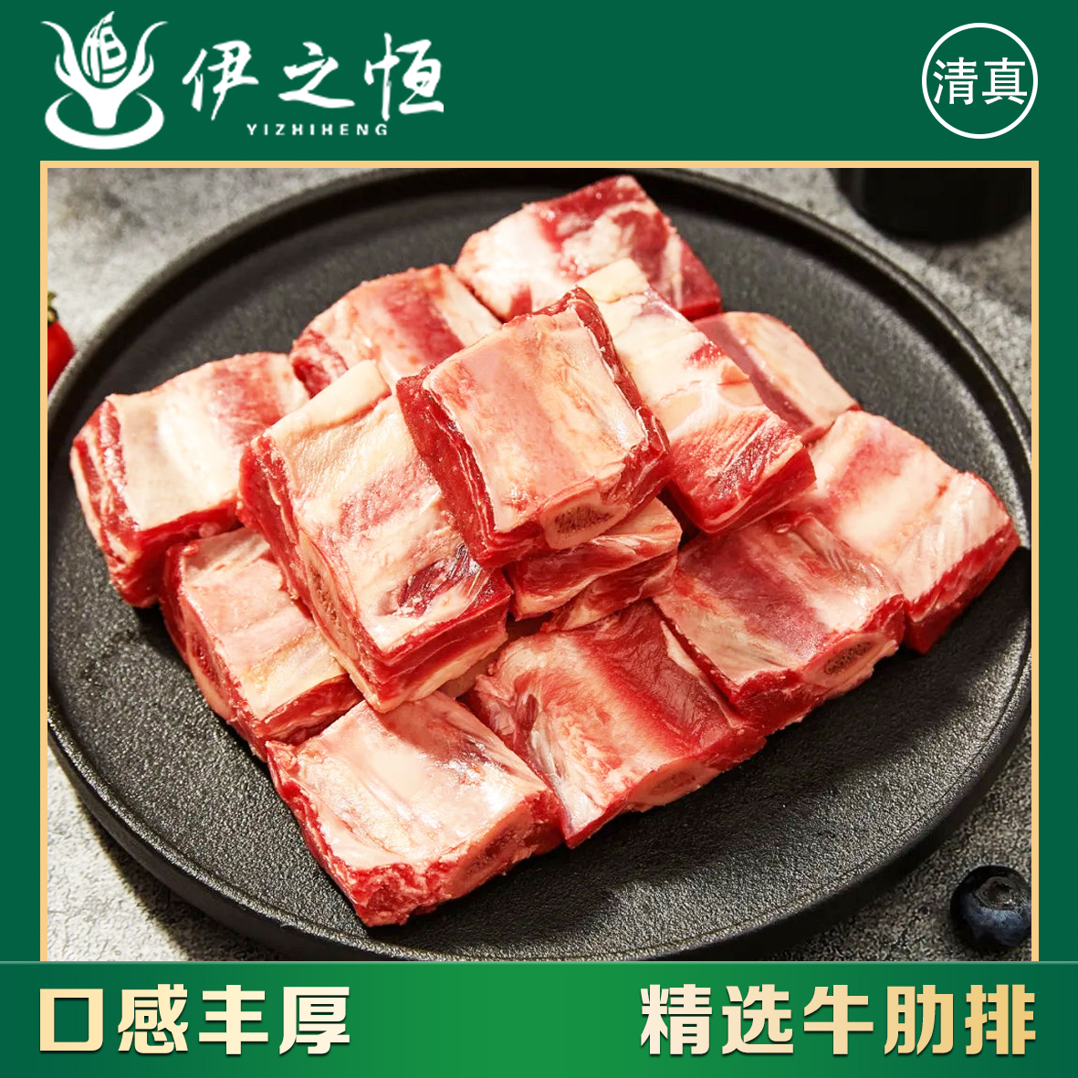 整切牛排空运【带骨牛排】伊之恒清真牛排4斤