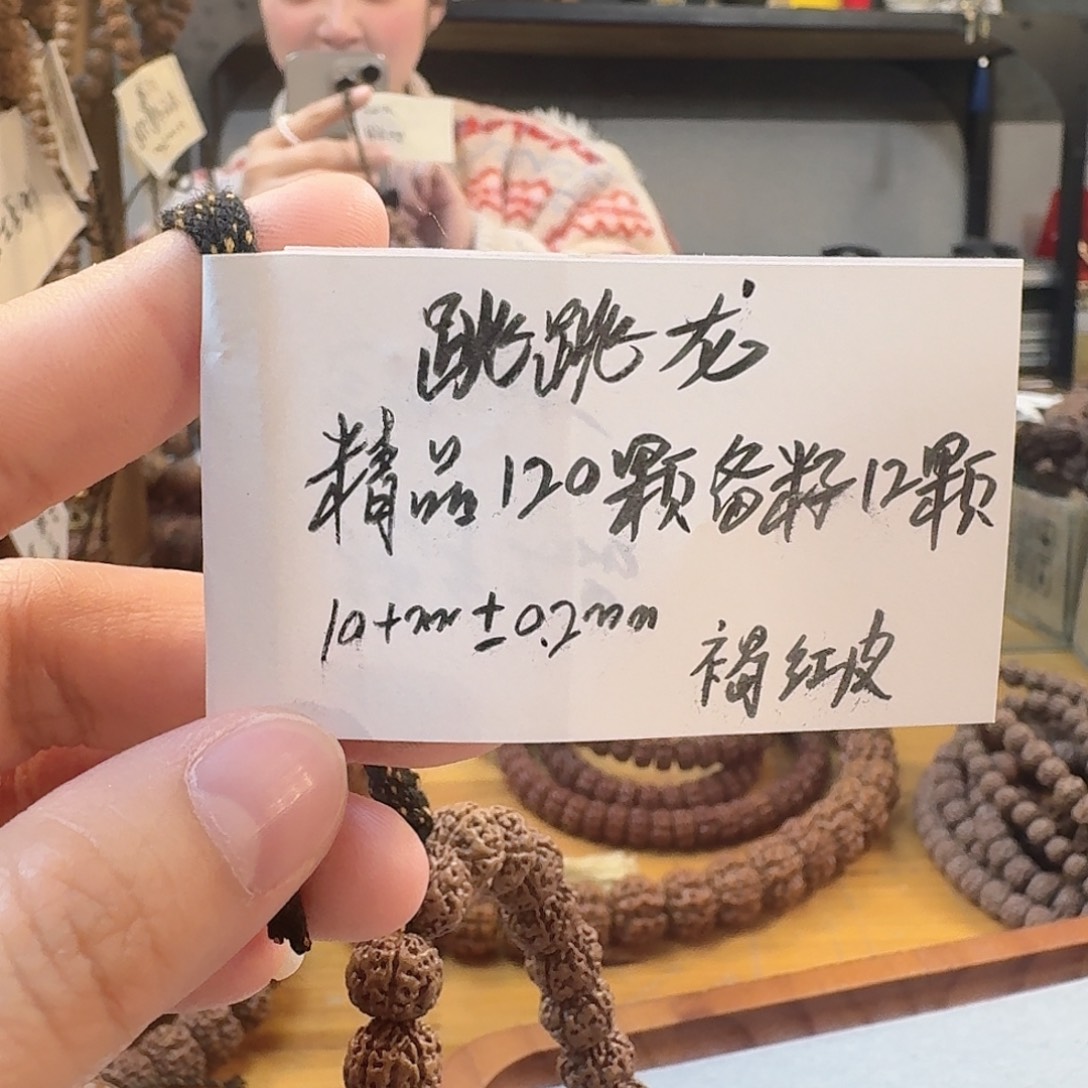她***地金刚菩提手串跳跳龙108精品