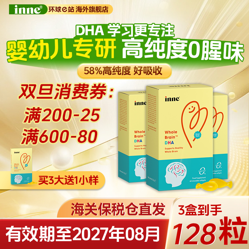 【0腥味DHA】inne全脑DHA 因你全脑藻油DHA爆浆软胶囊40粒-专属2