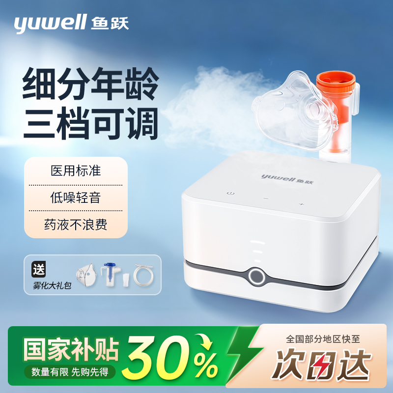 鱼跃压缩空气式雾化器婴幼儿家用雾化机成人儿童医用雾化吸入式雾化器商品图