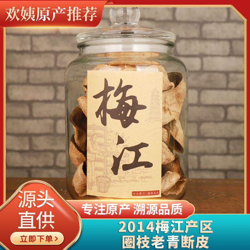 [真正新会老青皮]私藏铁桶货2014年梅江圈枝青皮断皮陈药香足100g