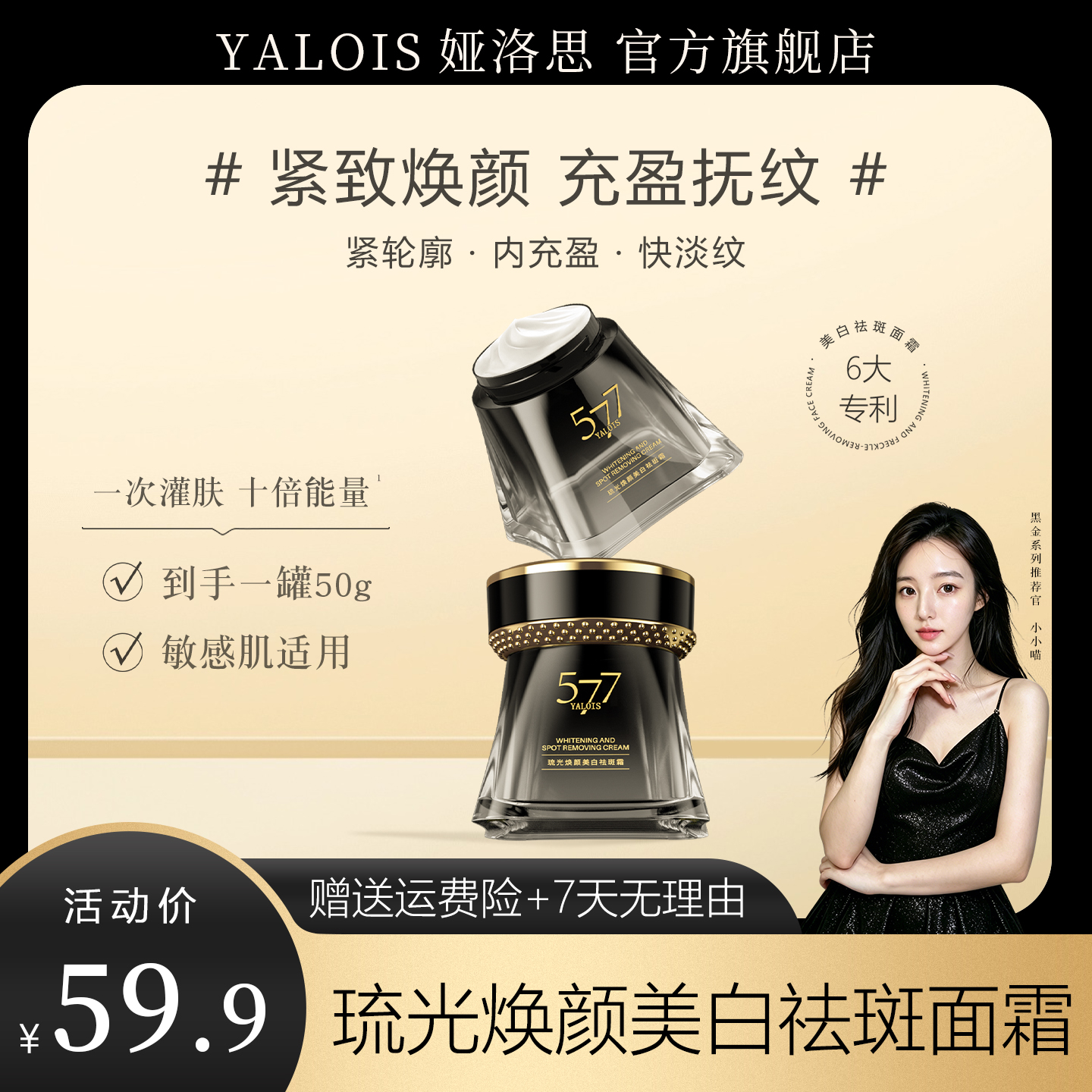 YALOIS黑金美白祛斑霜面霜577琉光焕颜防水防汗烟酰胺提亮暗黄