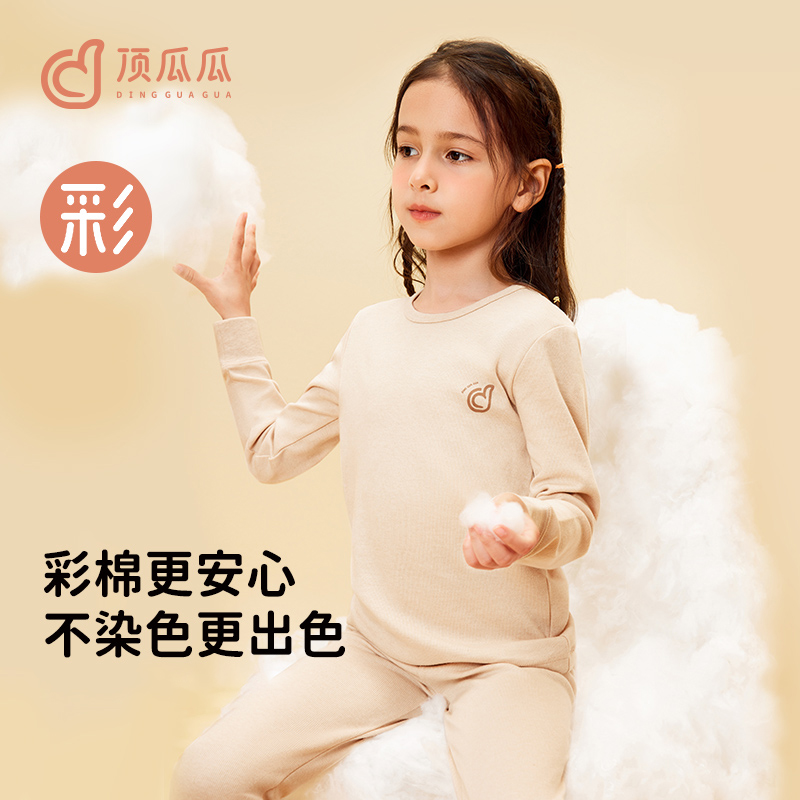 顶瓜瓜儿童彩棉内衣套装纯棉薄款女童圆领秋衣秋裤中大童棉毛衫
