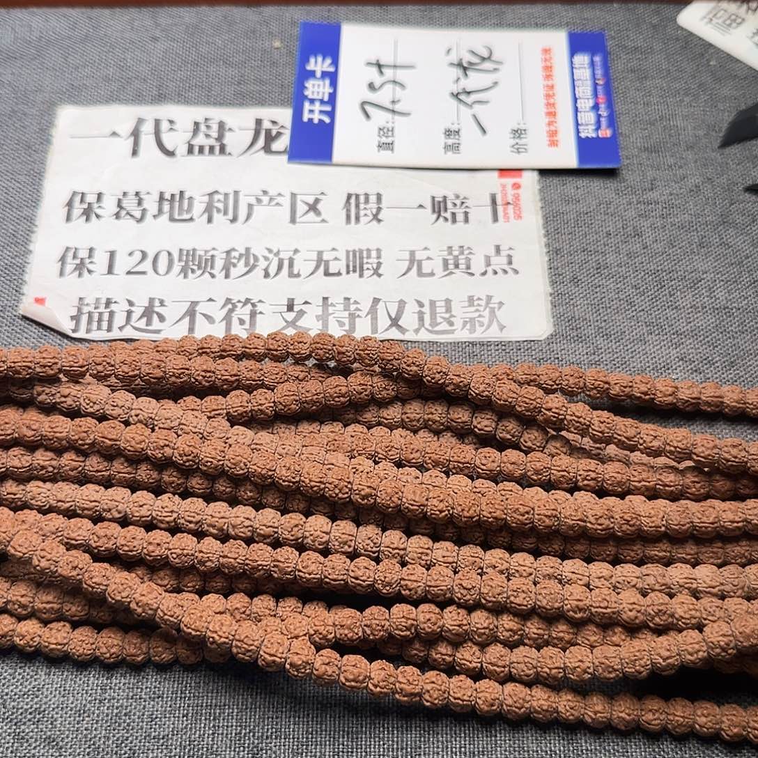手串金刚菩提一代龙