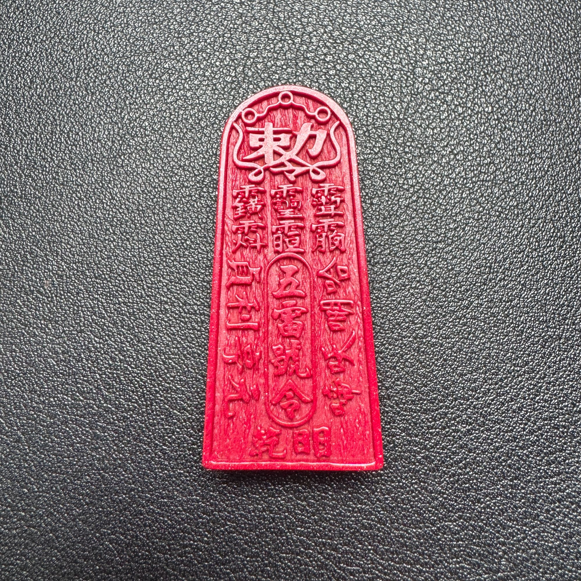 含辰砂工艺品中国红-红晶砂-五雷号令（居家必备）-礼盒装
