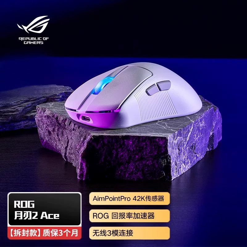 ROG月刃2ACE 42K三模无线8K轻量化电竞吃鸡游戏鼠标