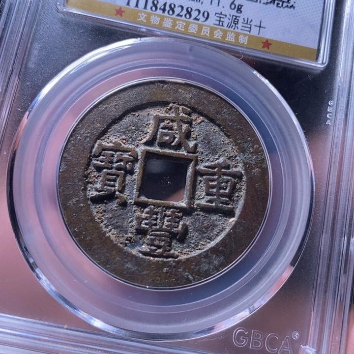 铜MQ评级封装盒子币一枚2829