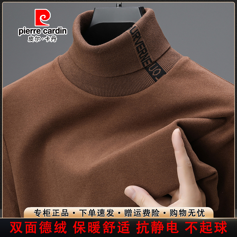 皮尔卡丹【高档双面德绒】男士长袖打底衫秋冬新款中青年高领t恤潮 商品图