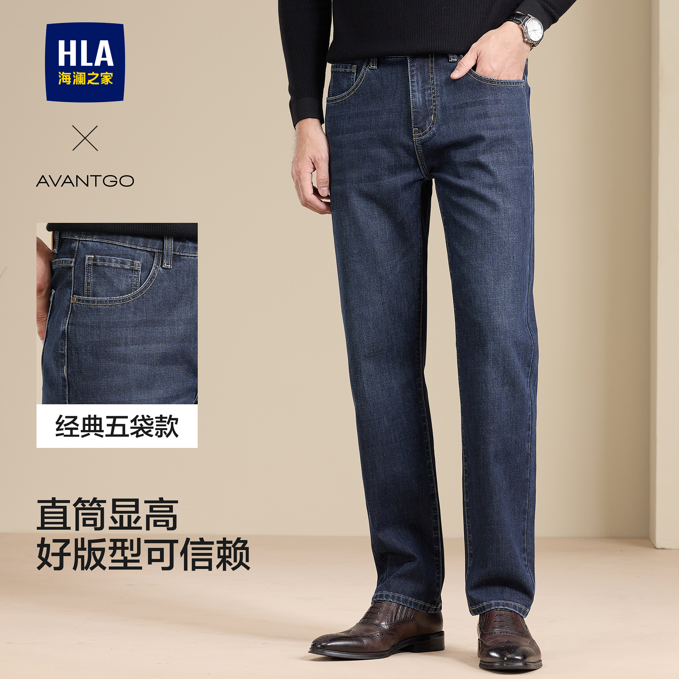 海澜之家重磅研发新款轻商务高端牛仔裤男秋季莫代尔弹力直筒长裤