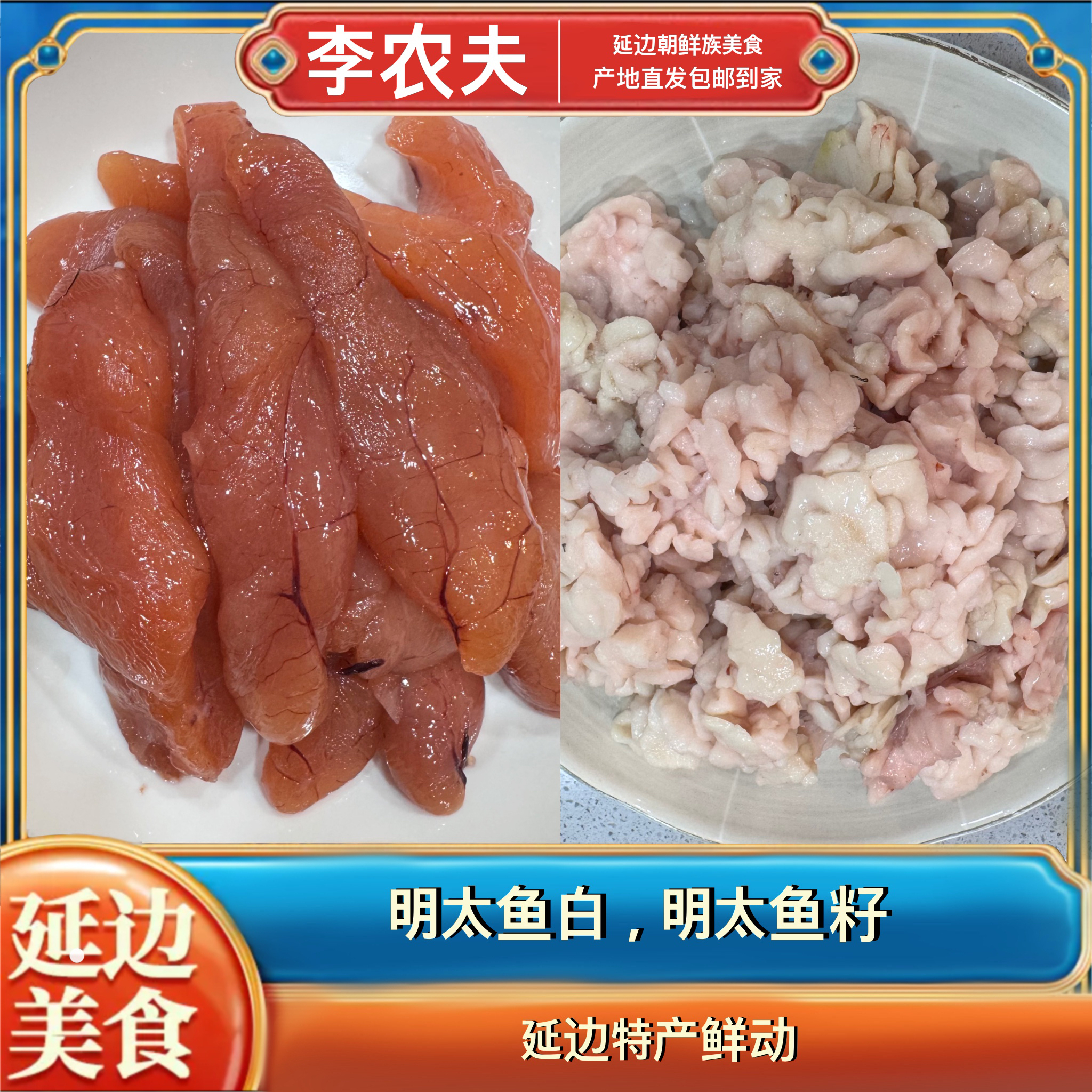 明太鱼鱼籽500克*1袋+明太鱼鱼白500克+1袋