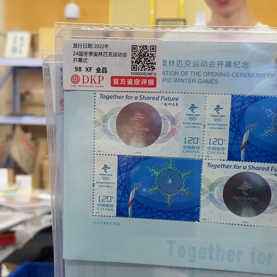 冬季奥林匹克开幕式小版邮票