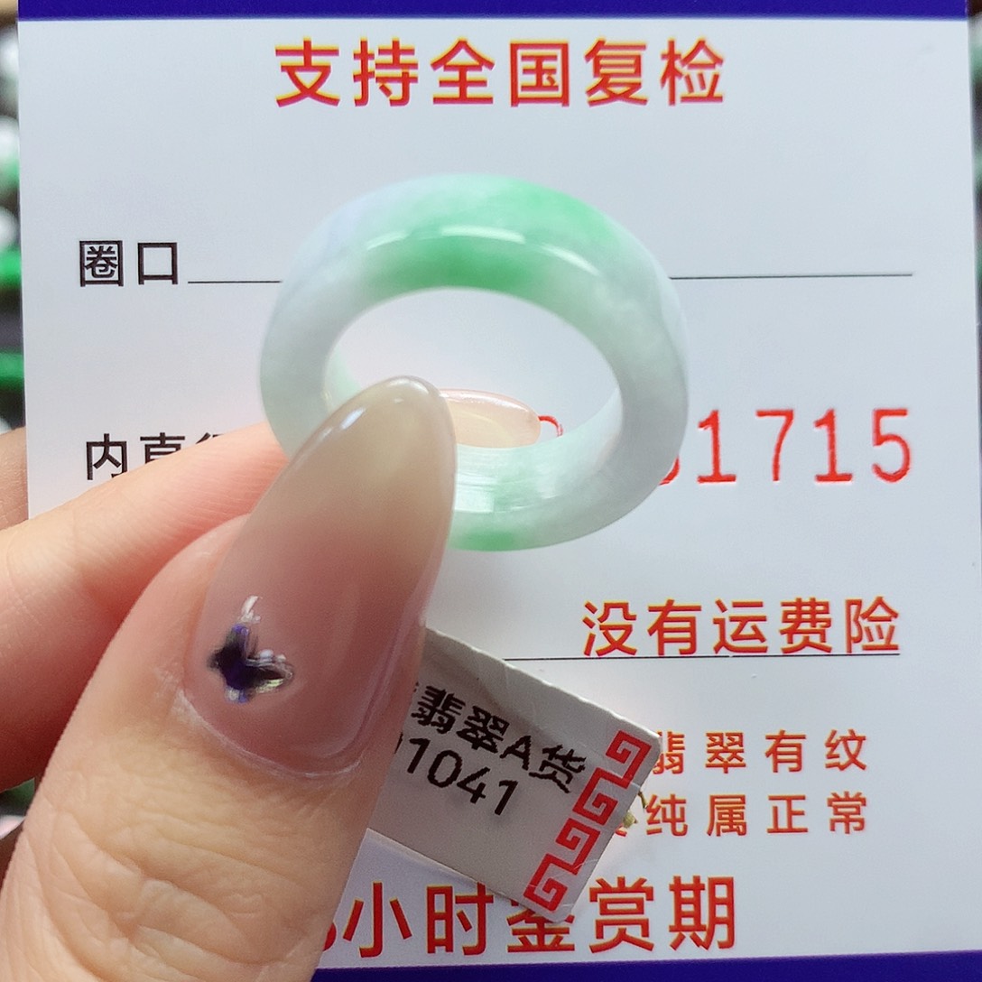 翡翠戒指未镶嵌11号