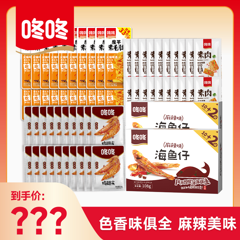 咚咚食品 小零食大组合素肉素毛肚麻辣鸡翅尖小鱼仔独立包装随心