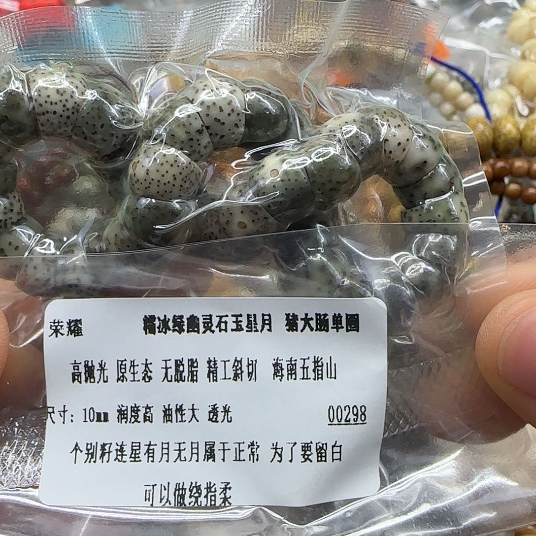 星月菩提手串355绿幽灵星月菩提10单圈大肠