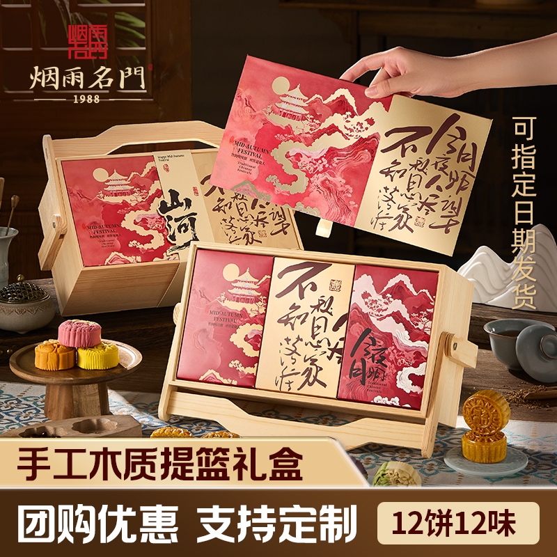 【山河木盒】广式/桃山皮流心月饼12饼12味中秋送礼团购