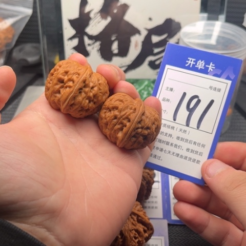 文玩核桃把件元宝