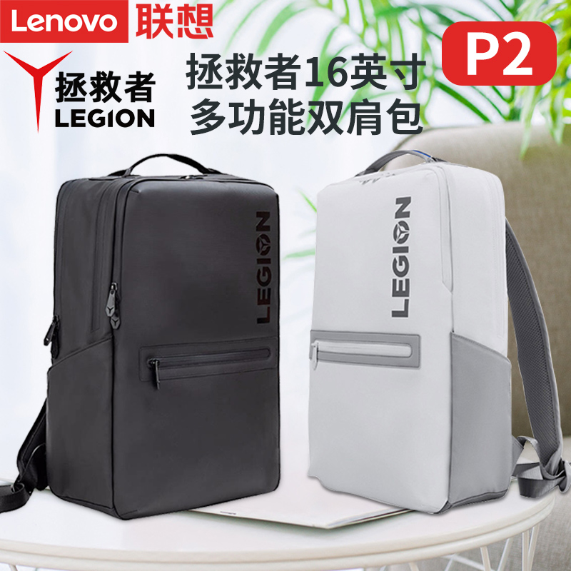 P2Lite/联想拯救者多功能双肩电脑包通勤旅游大容量简约商务防水