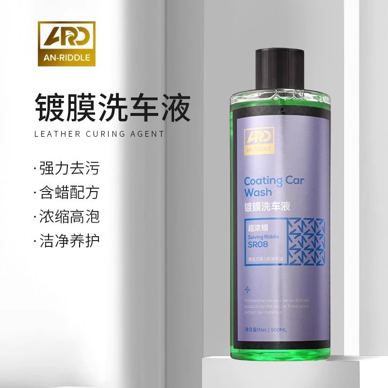 ARD安瑞德镀膜洗车液驱水上光洗车泡沫强力去污防护漆树胶