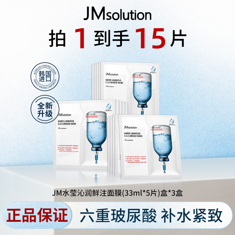 【金爱罗专属】JM肌司研急救双仓面膜玻尿酸保湿舒缓修护面部