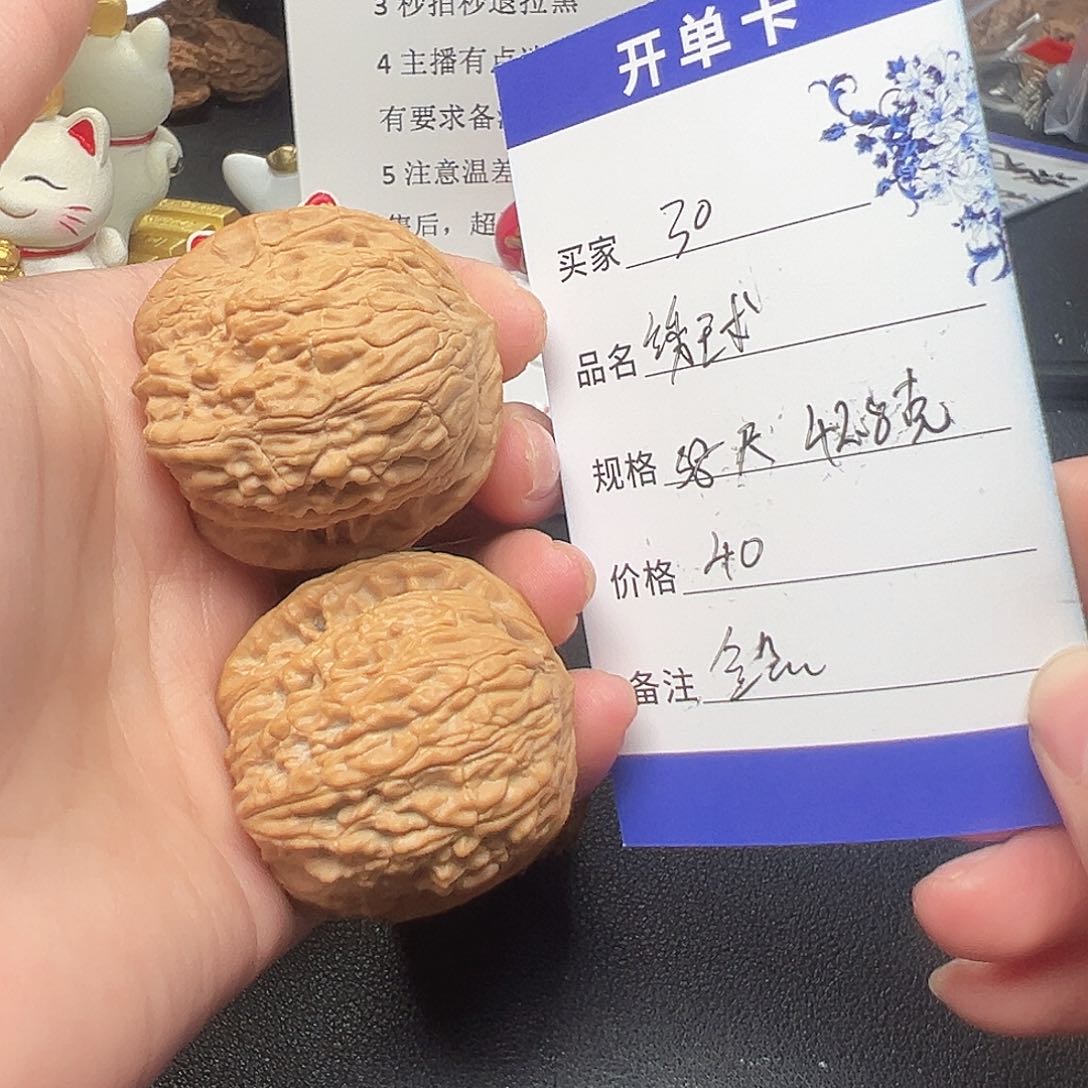 绣球文玩核桃文玩30