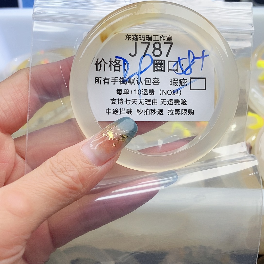 第***毛玛瑙/玉髓未镶嵌手镯787