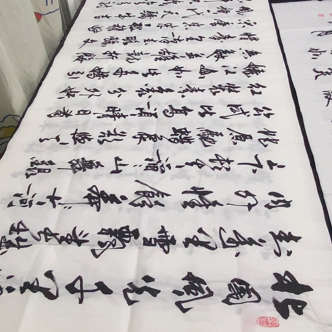 书法老师精品书法